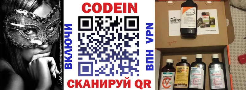 Codein напиток Lean (лин)  даркнет официальный сайт  Кимовск 